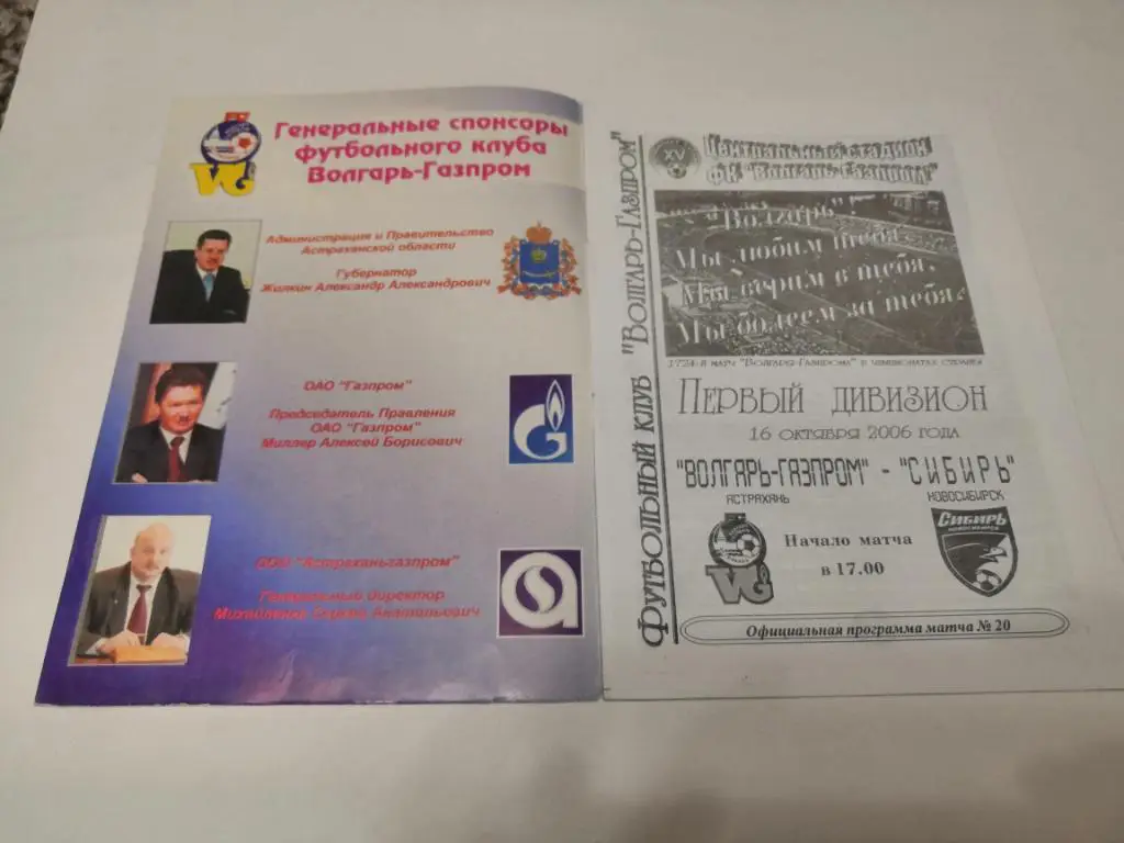 Волгарь-Газпром Астрахань - Сибирь Новосибирск 2006 1