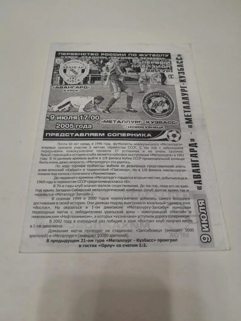 Авангард (Курск) - Металлург-Кузбасс(Новокузнец к) - 2005