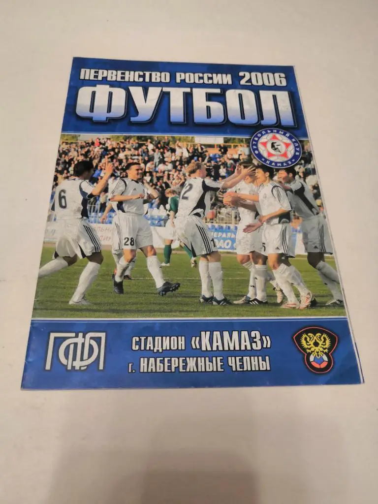 Камаз Набережные Челны - Динамо Махачкала - 2006