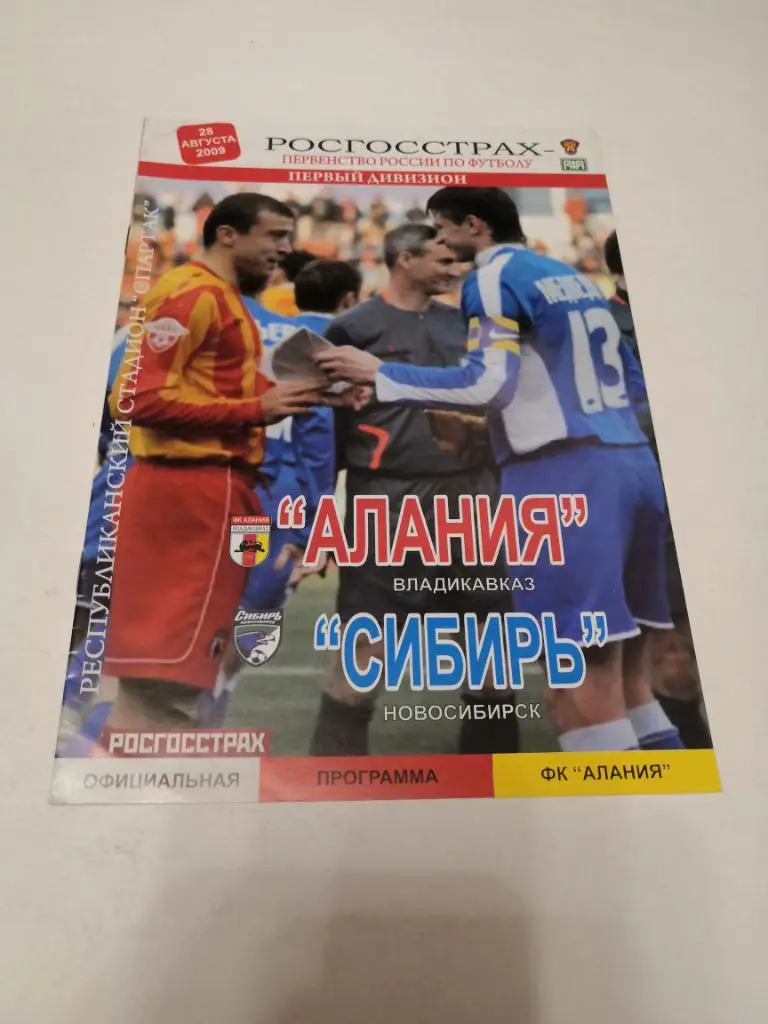 Алания Владикавказ-Сибирь Новосибирск 28.08.2009