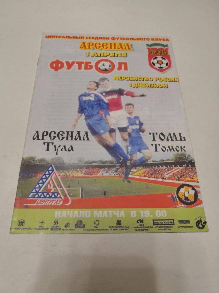 Арсенал Тула - Томь Томск - 2001