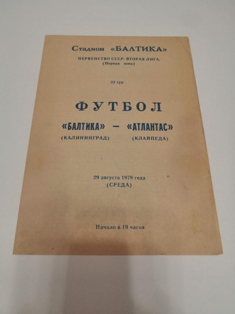 Балтика калининград - Атлантас Клайпеда 29.08. 1979