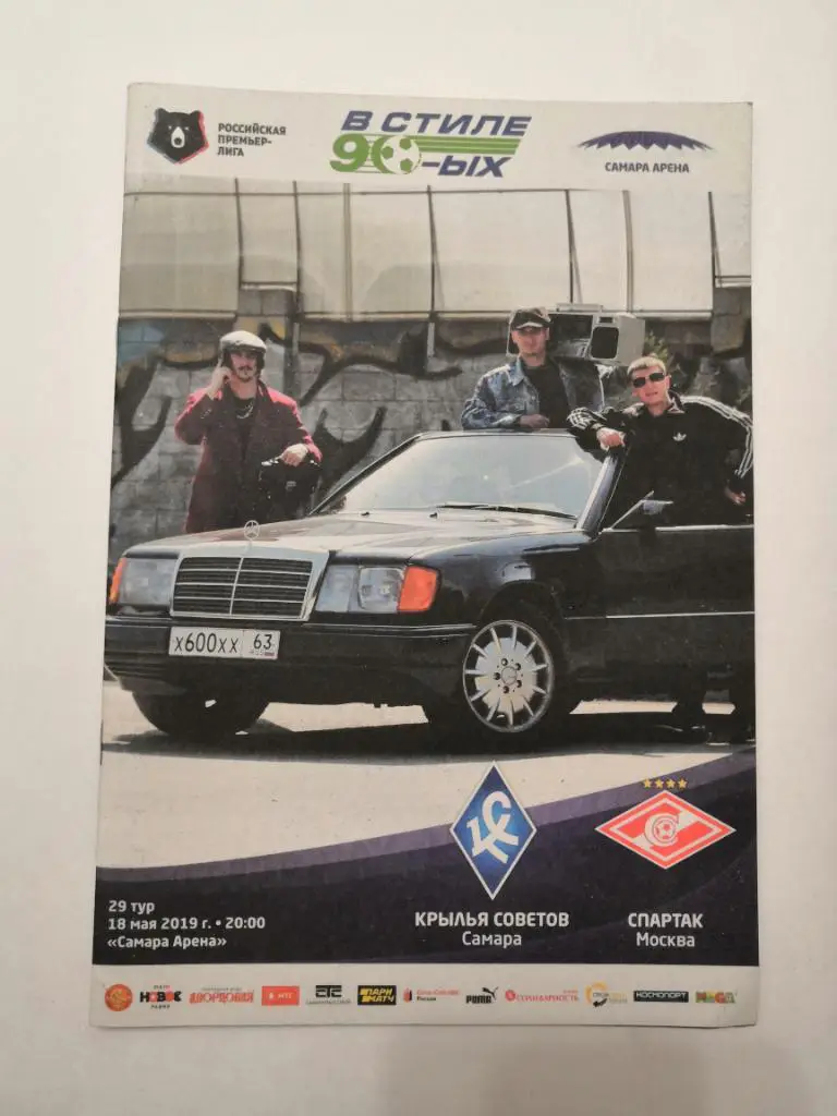 Крылья Советов Самара - Спартак Москва 18.05.2019
