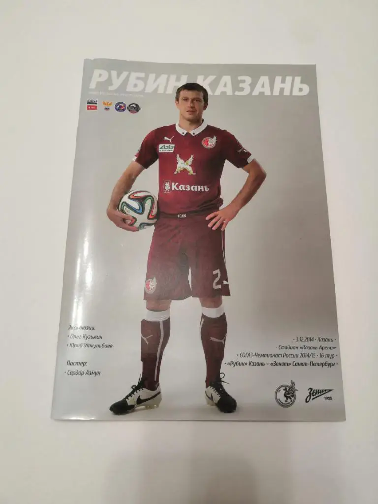 Рубин Казань - Зенит Санкт-Петербург 03.12.2014
