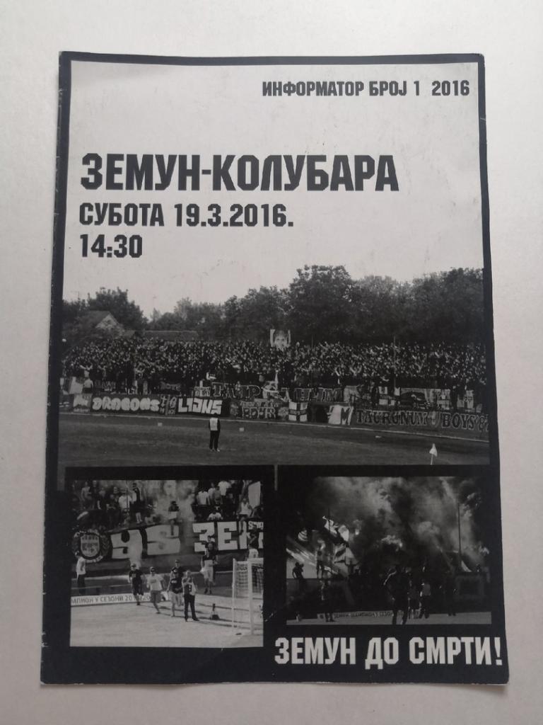 Земун - Колубара - 2016 Чемпионат Сербии