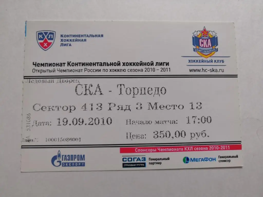 СКА Санкт-Петербург - Торпедо Нижний Новгород. 19.09. 2010