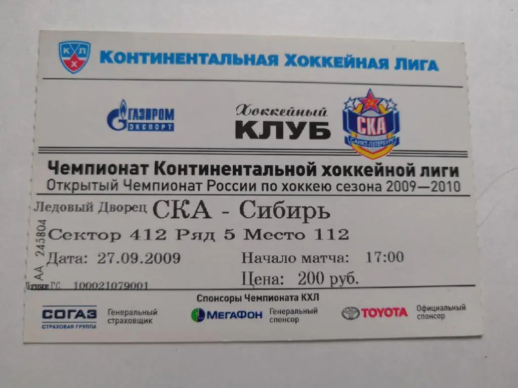 СКА Санкт-Петербург - Сибирь Новосибирск. 27 сентября 2009