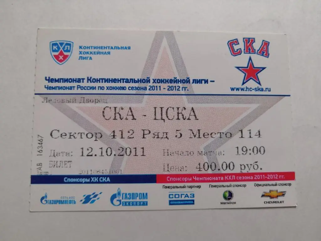 СКА Санкт-Петербург - ЦСКА - 12.10.2011