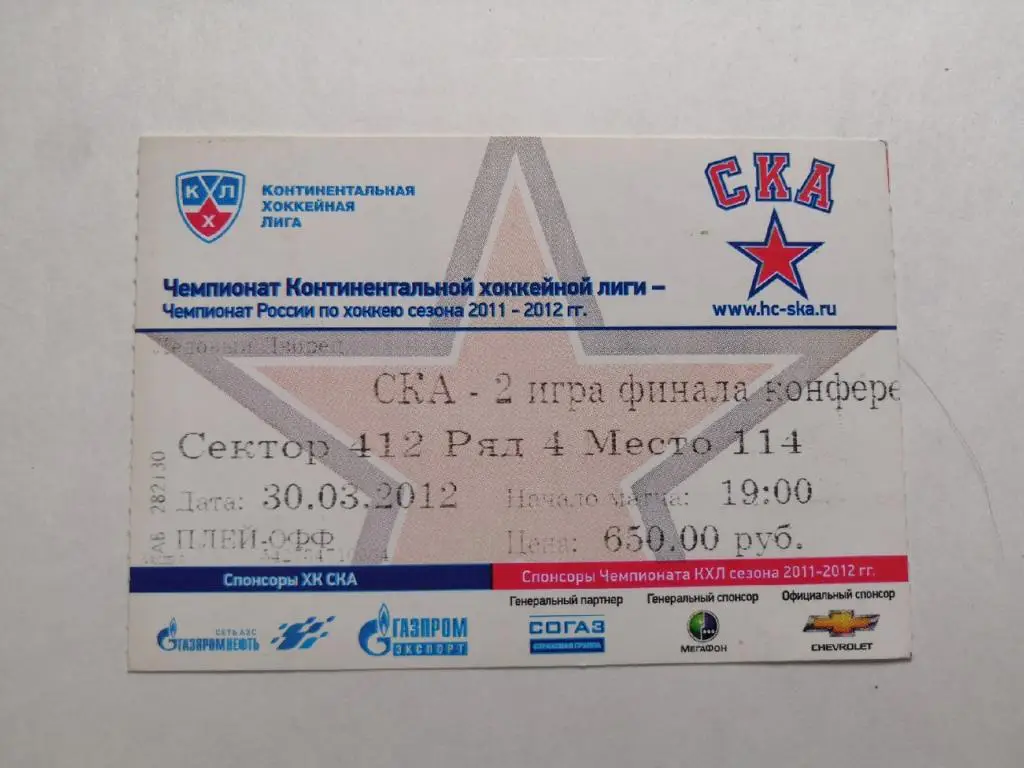 СКА (Санкт-Петербург) - Динамо (Москва) - 30.03.2012