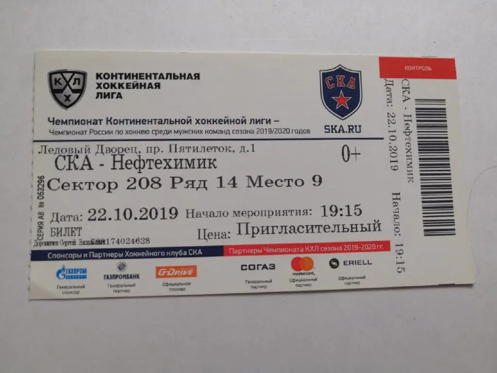 СКА (Санкт-Петербург) - Нефтехимик - 22.10.2019