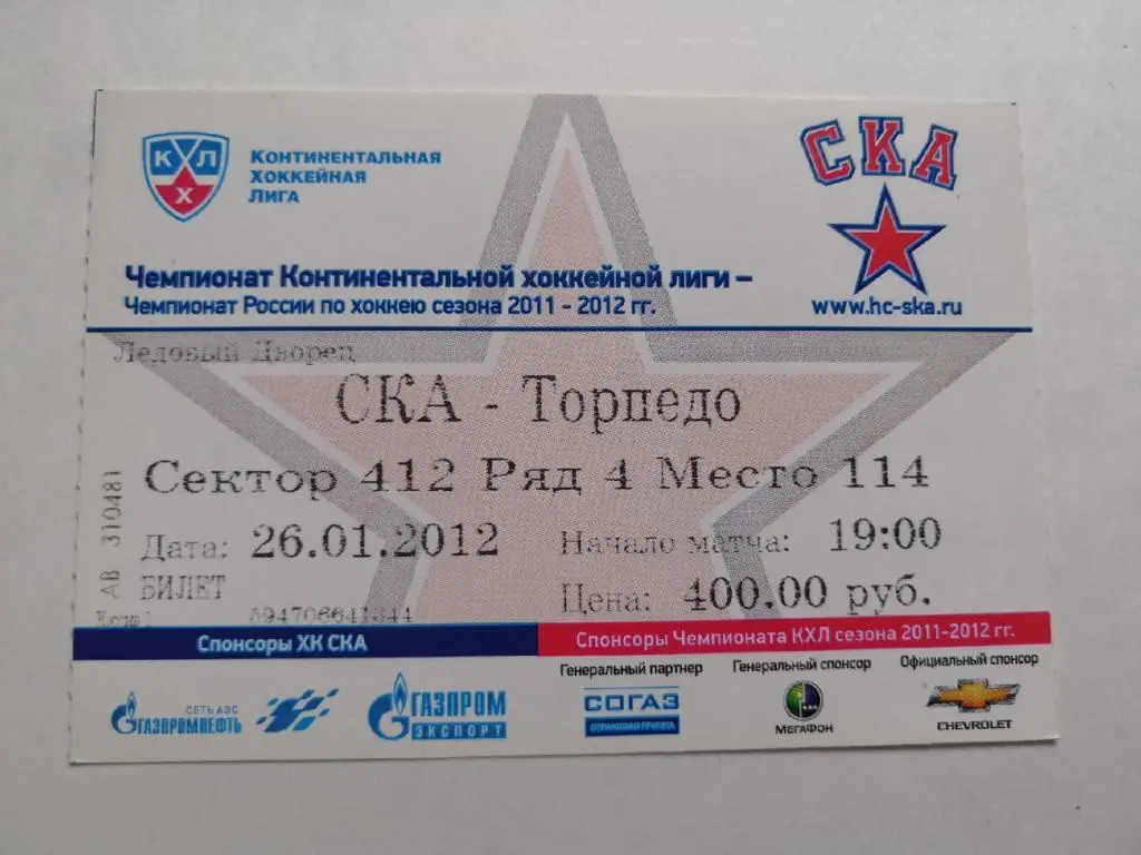 СКА Санкт-Петербург- Торпедо Нижний Новгород. 26 января 2012