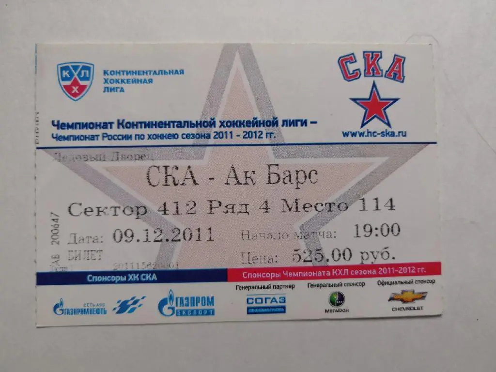 СКА (Санкт-Петербург) - Ак Барс (Казань) 09.12.2011