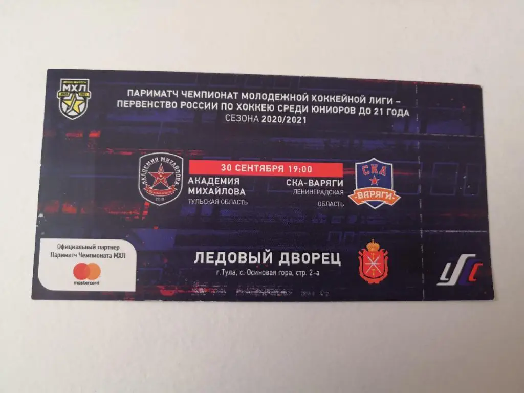 Академия Михайлова – СКА - Вяряги - 30 сентяюря 2020