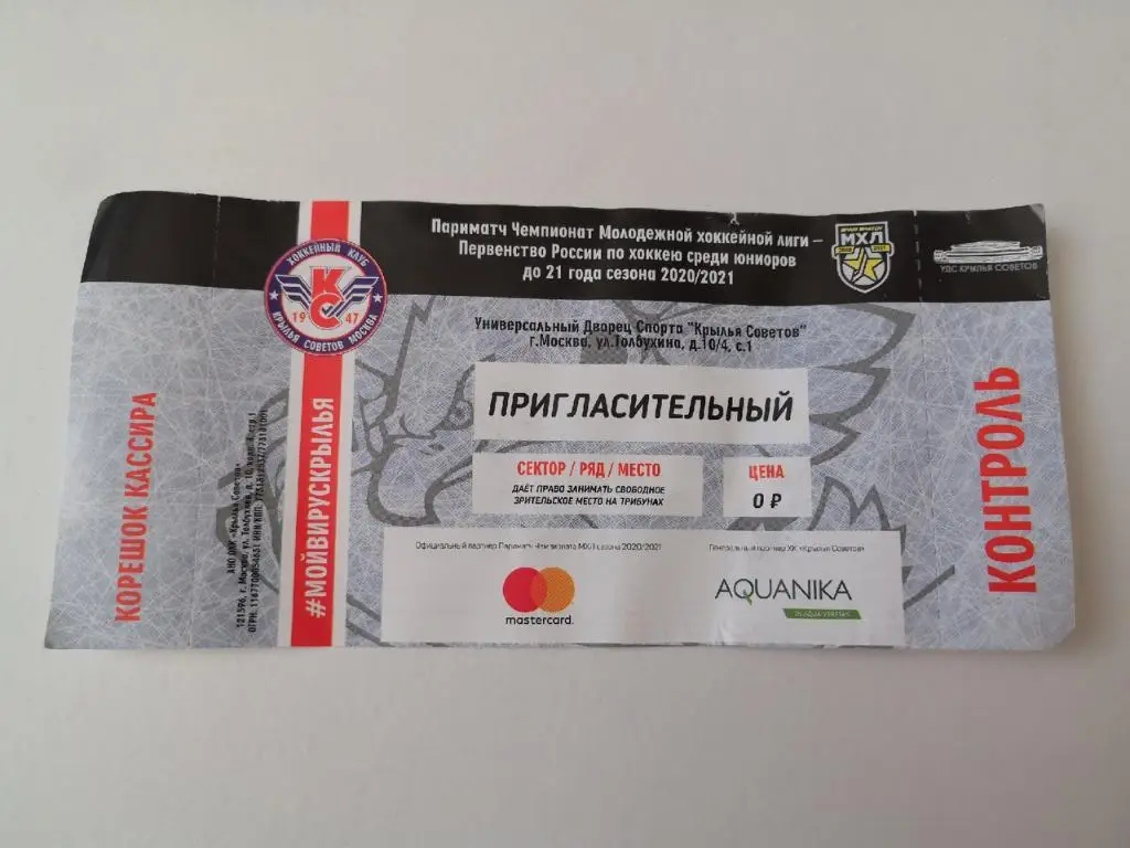 Крылья Советов (Москва) - Академия Михайлова - 8.03.2021