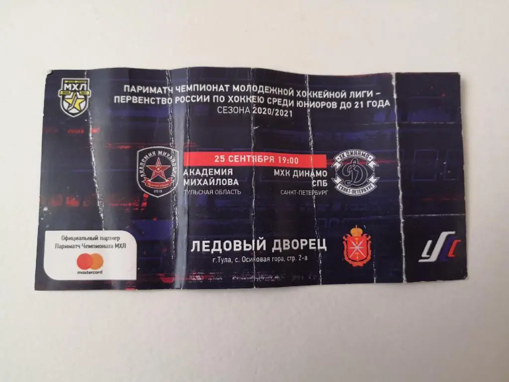 Академия Михайлова - МХК Динамо СПБ - 2020
