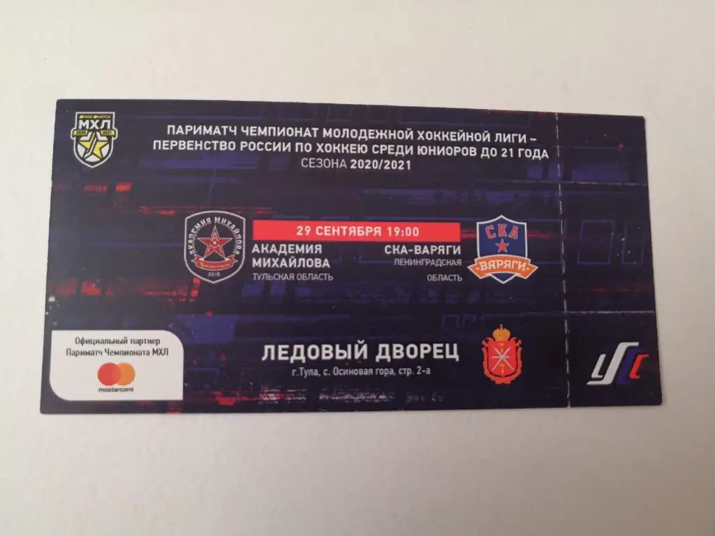 Академия Михайлова – СКА - Вяряги - 39 сентября 2020