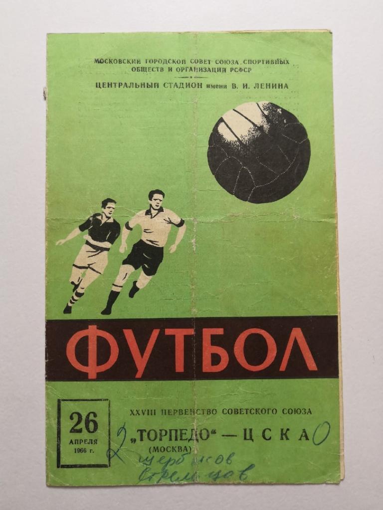 Торпедо Москва - ЦСКА - 26.04 1966