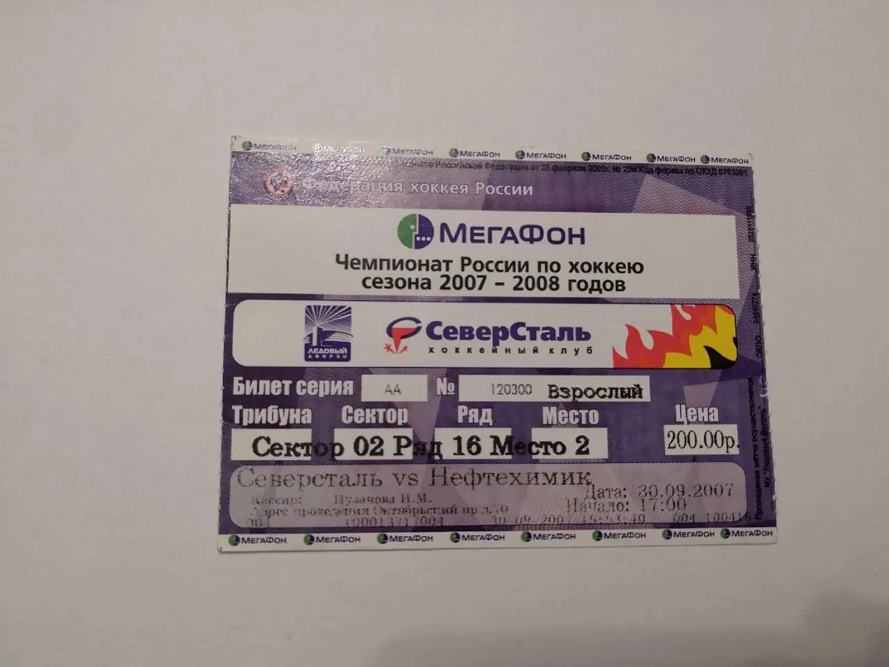 Северсталь Череповец - Нефтехимик Нижнекамск - 2007