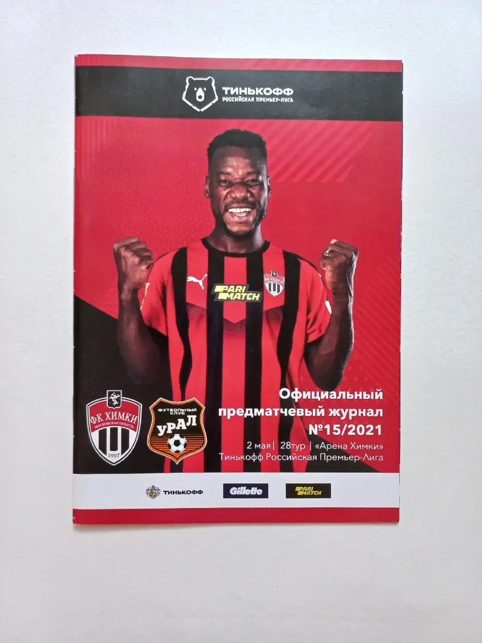 ФК Химки - Урал Екатеринбург. 02.05.2021