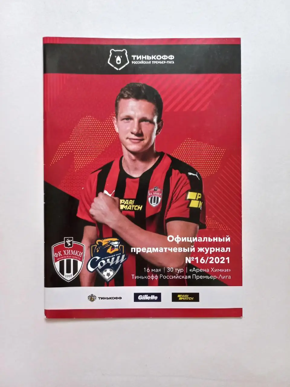 ФК Химки - ФК Сочи 16.05.2021
