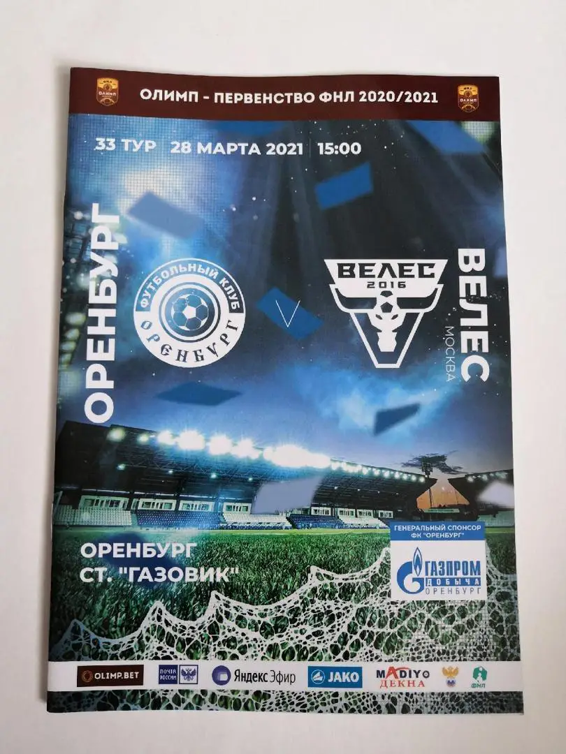 ФК Оренбург Оренбург - Велес Москва. 28.03.2021