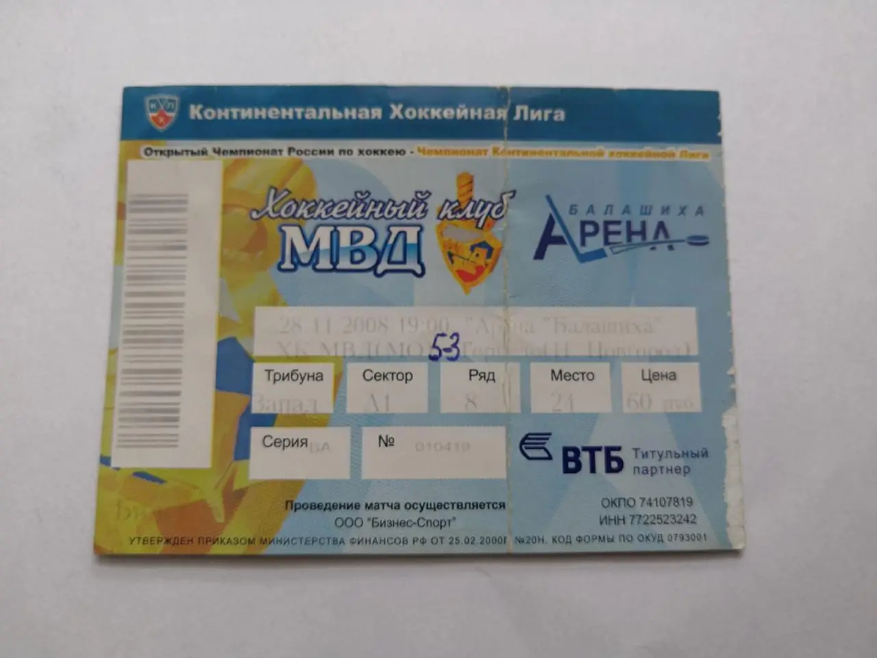 ХК МВД - Торпедо (Нижний Новгород) - 28.11.2008