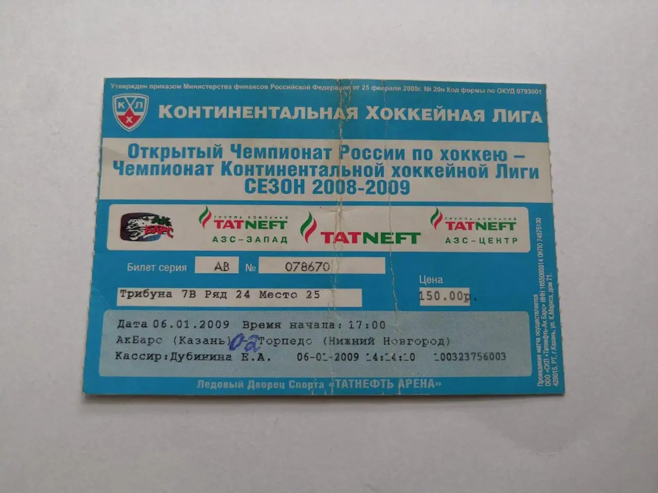 АК Барс (Казань) - Торпедо (Нижний Новгород) - 06.01.2009