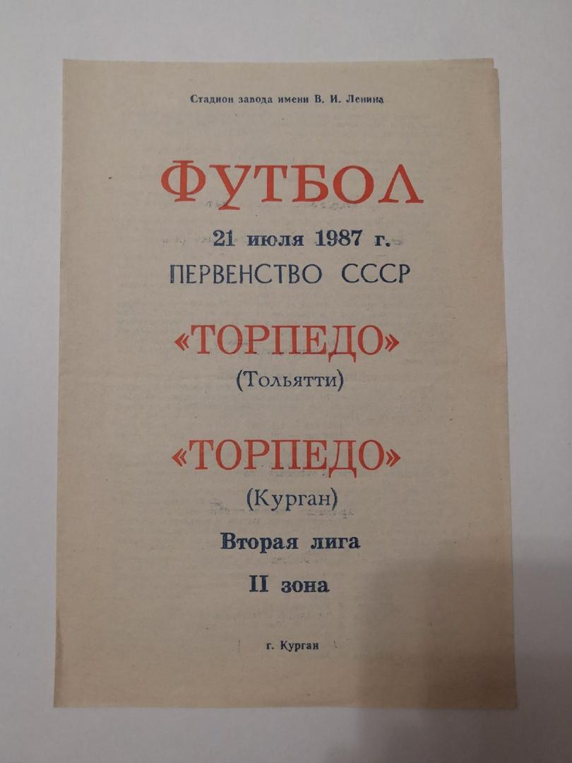 Торпедо (Курган) - Торпедо (Тольятти) 21.07.1987