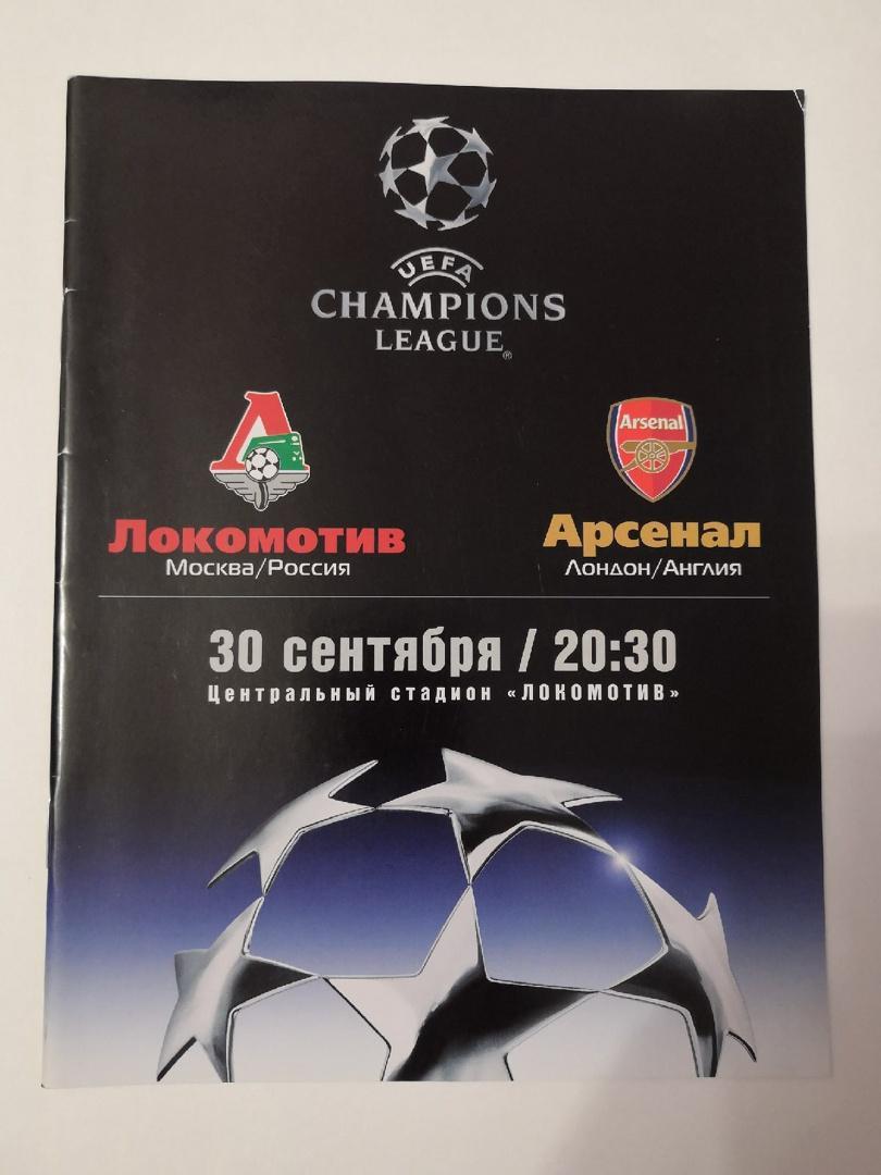Локомотив (Москва) - Арсенал (Англия) 30.09.2003