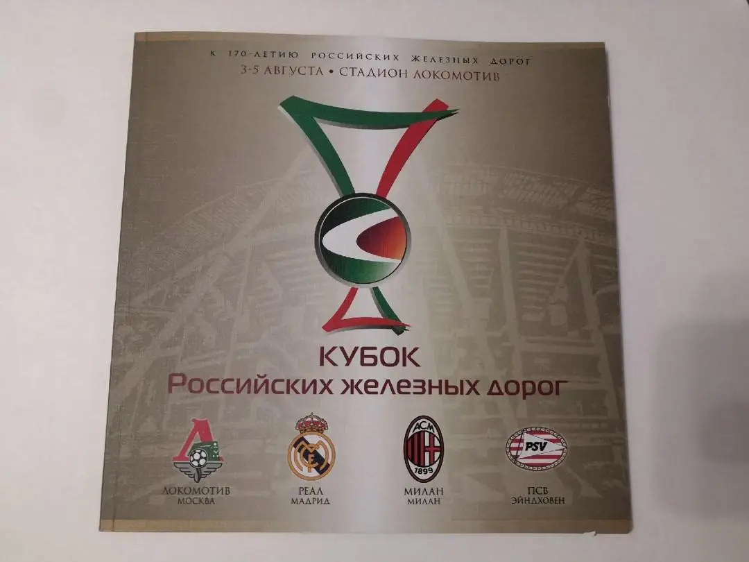 Кубок РЖД - 2007