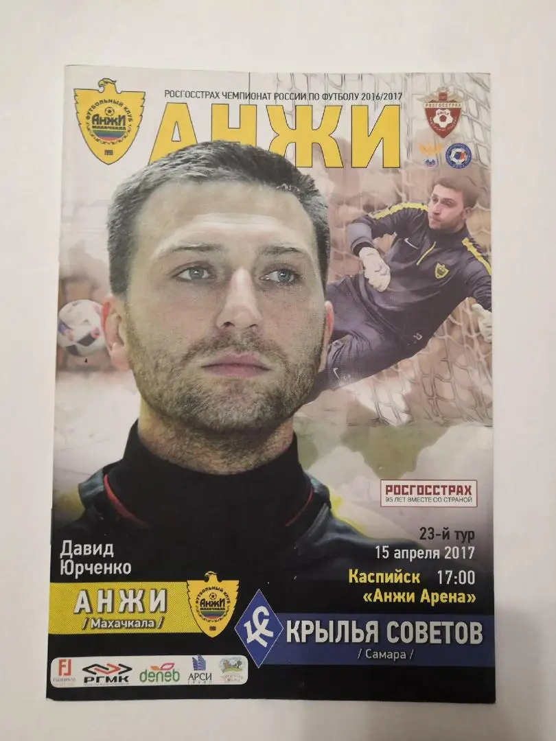 Анжи Махачкала - Крылья Советов Самара - 15 апреля 2017