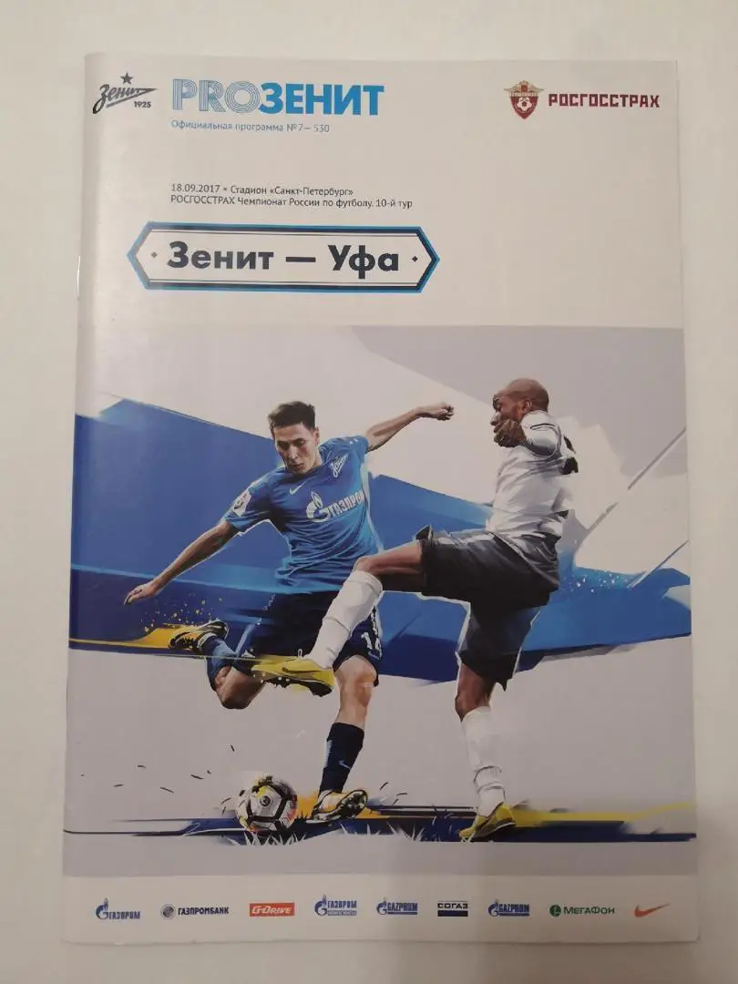 Зенит — Уфа 18.09.2017