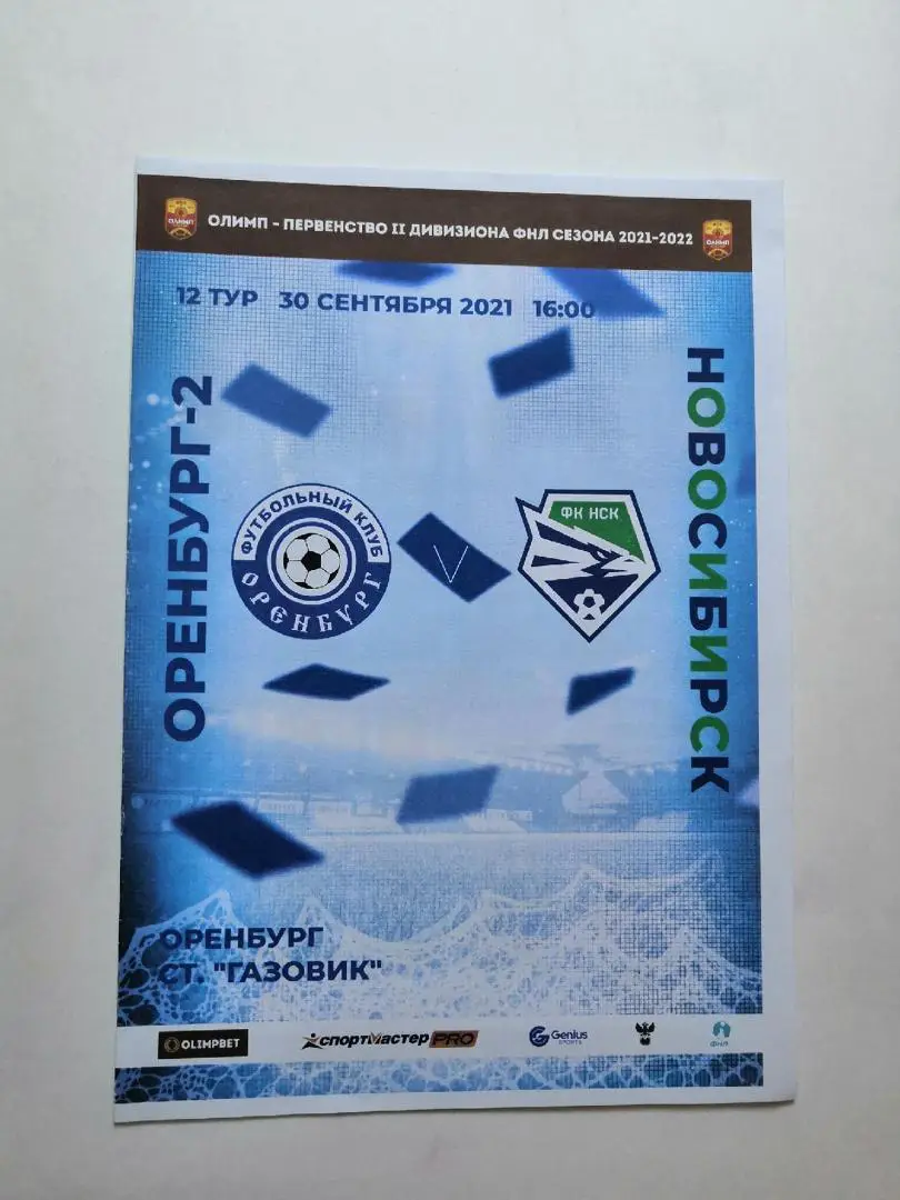 Оренбург-2 - Новосибирск, 30.09.2021