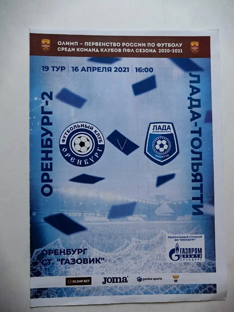 Оренбург-2-Лада-Тольятти 16.04.2021