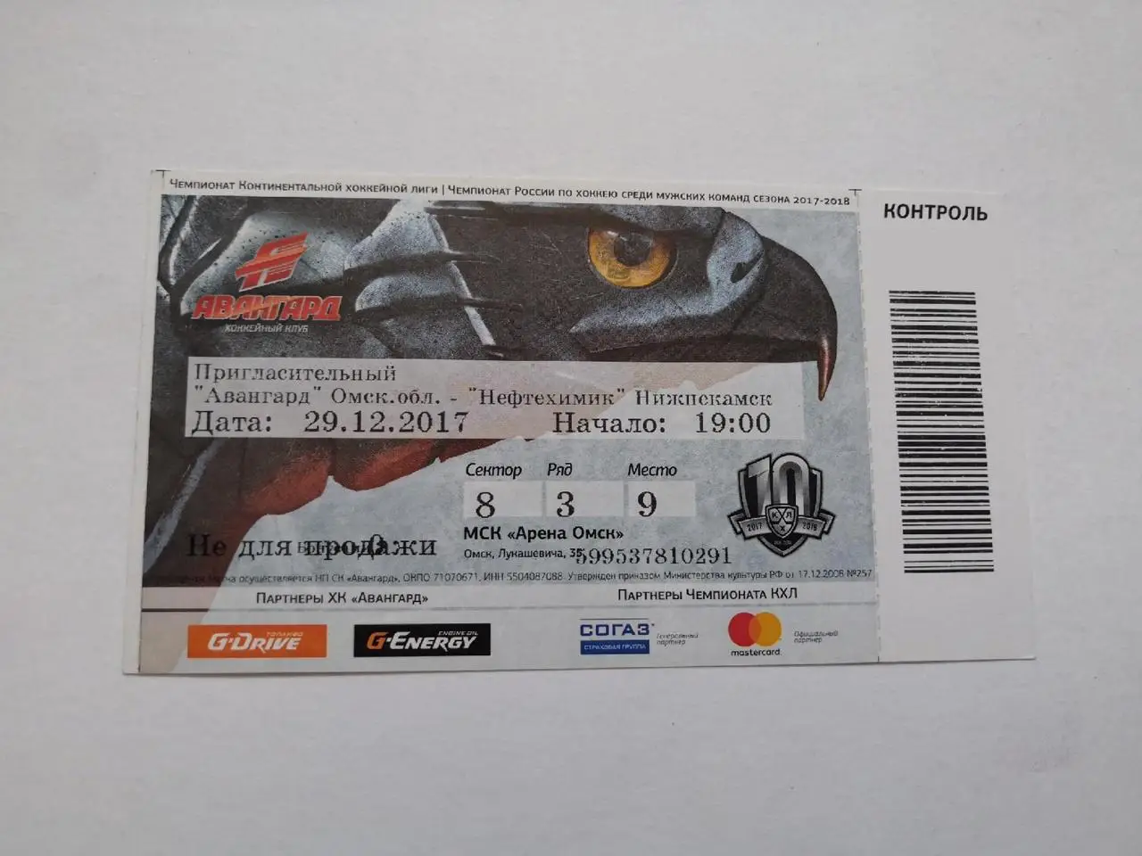 Авангард Омск - Нефтехимик Нижнекамск - 29.12.2017