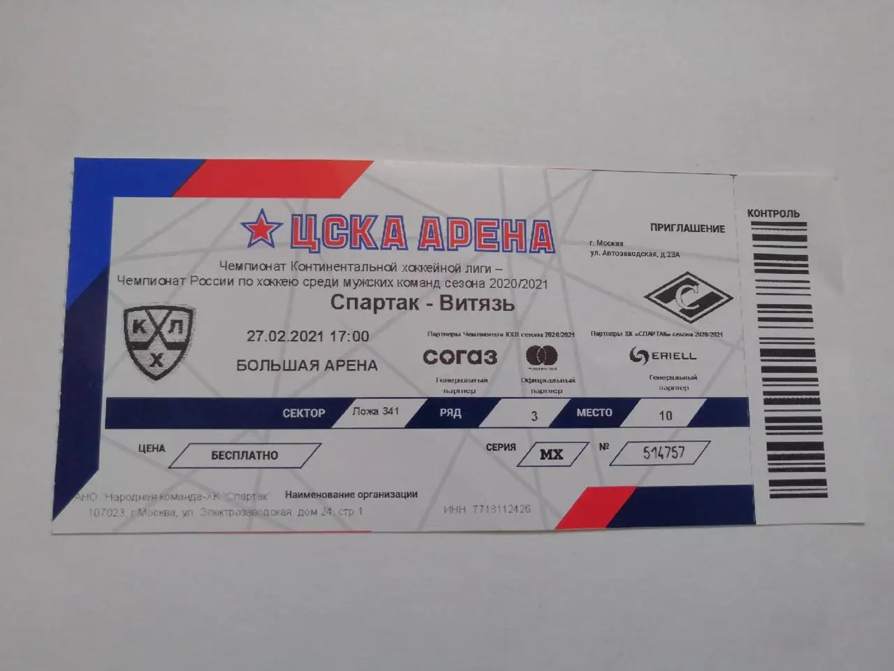 Спартак (Москва) - Витязь (Подольск) - 27.02.2021г