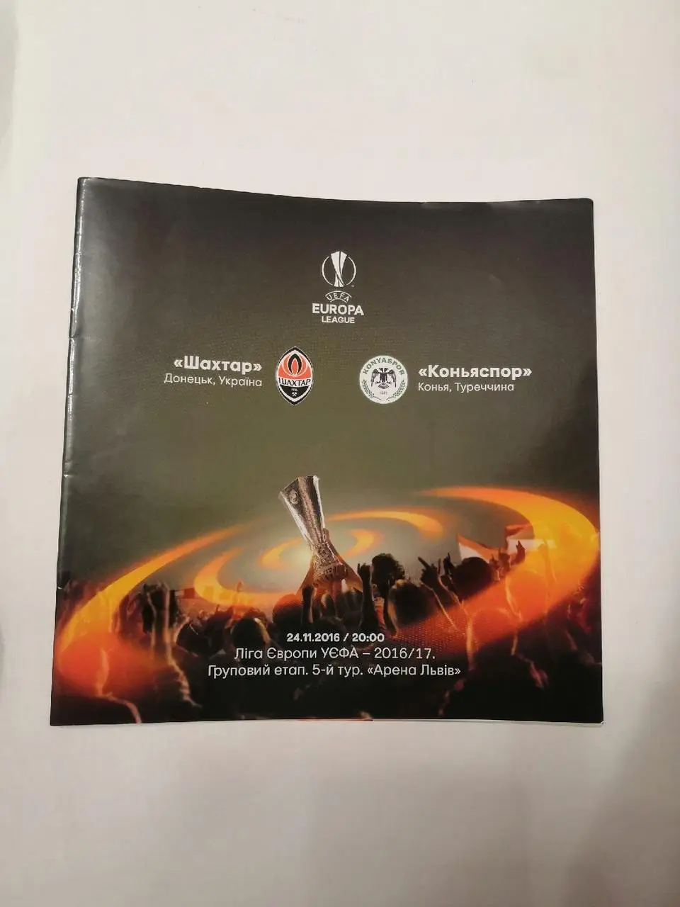 Шахтер Донецк - Коньяспор Турция 24.11.2016