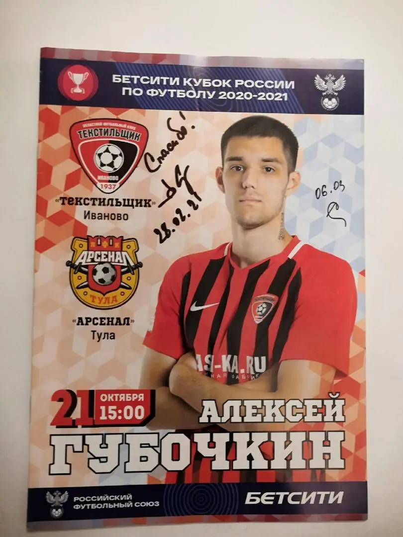 Текстильщик (Иваново) - Арсенал (Тула) 21.10.2020 Куб.России