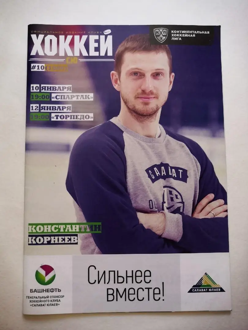 Салават Юлаев Уфа - Спартак Москва / Торпедо Нижний Новгород 2016/2017