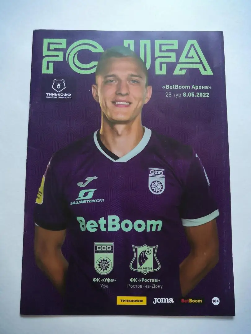 Уфа(Уфа )- Ростов (Ростов-на-Дону) - 08.05.2022