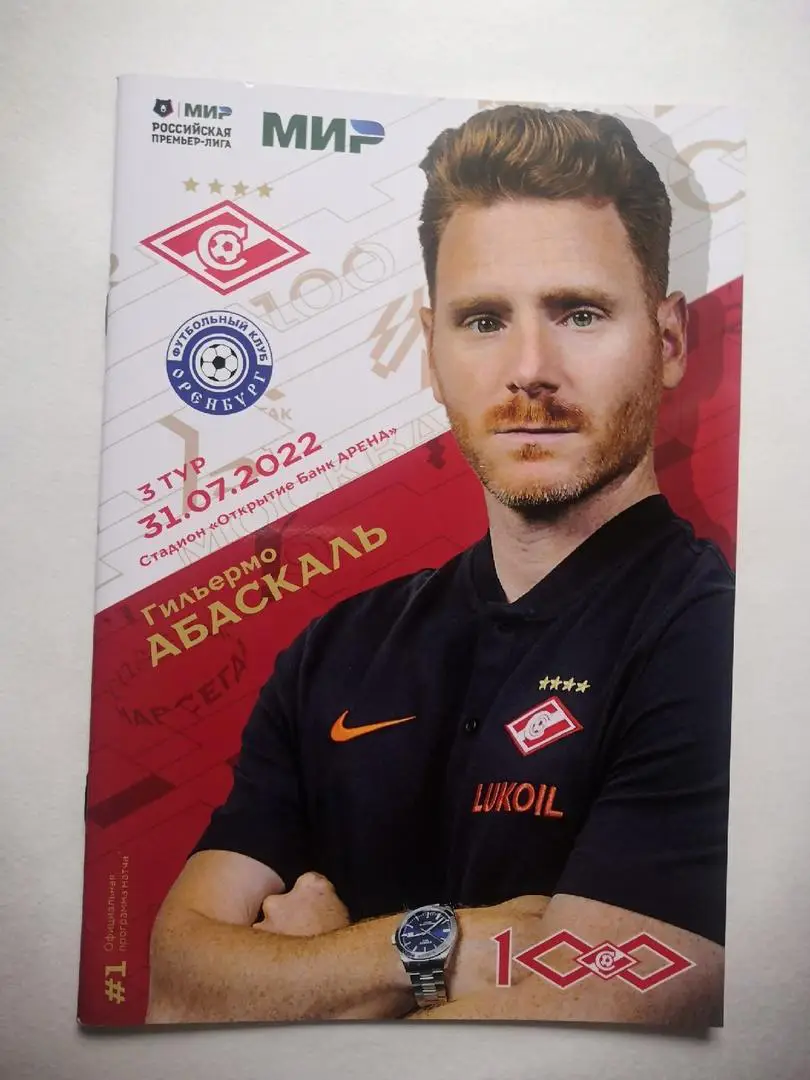 Спартак Москва - ФК Оренбург 31.07.2022