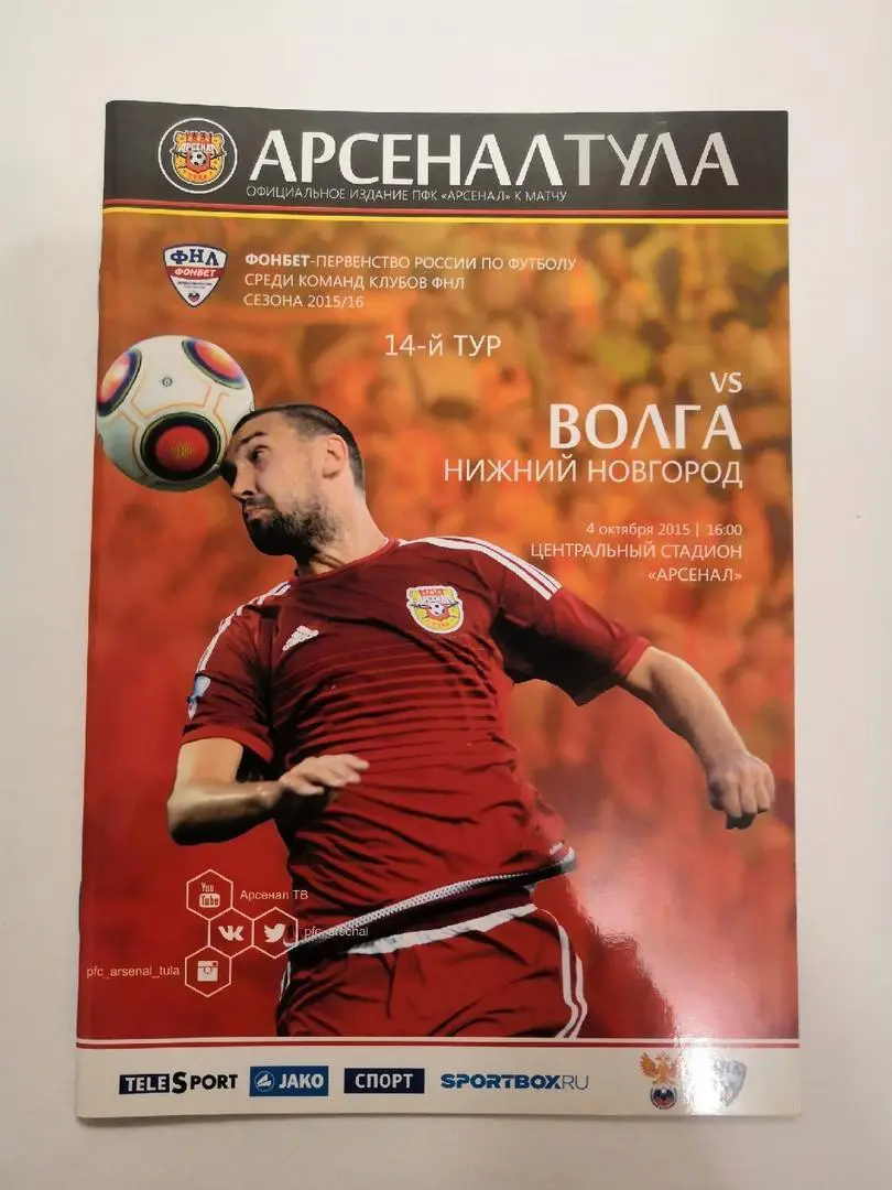Арсенал Тула - Волга Нижний Новгород 2015/2016 год