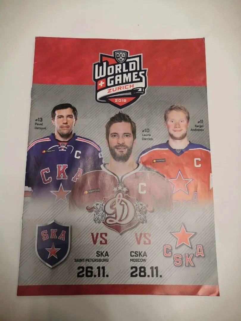 Цюрих. Динамо Рига - СКА Cанкт-Петербург + ЦСКА Москва 26/28 октября 2018