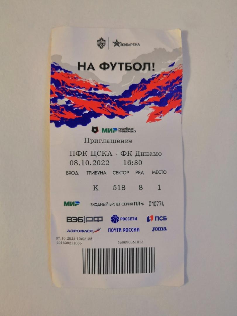 ЦСКА - Динамо - 08.10.2022