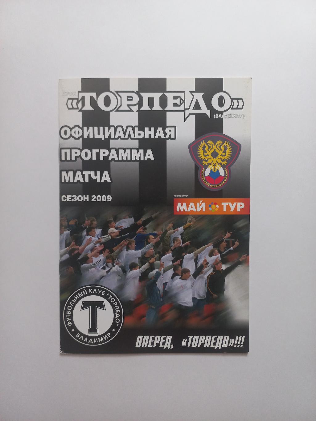 Торпедо Владимир - Зенит Санкт-Петербург 2009 Кубок России