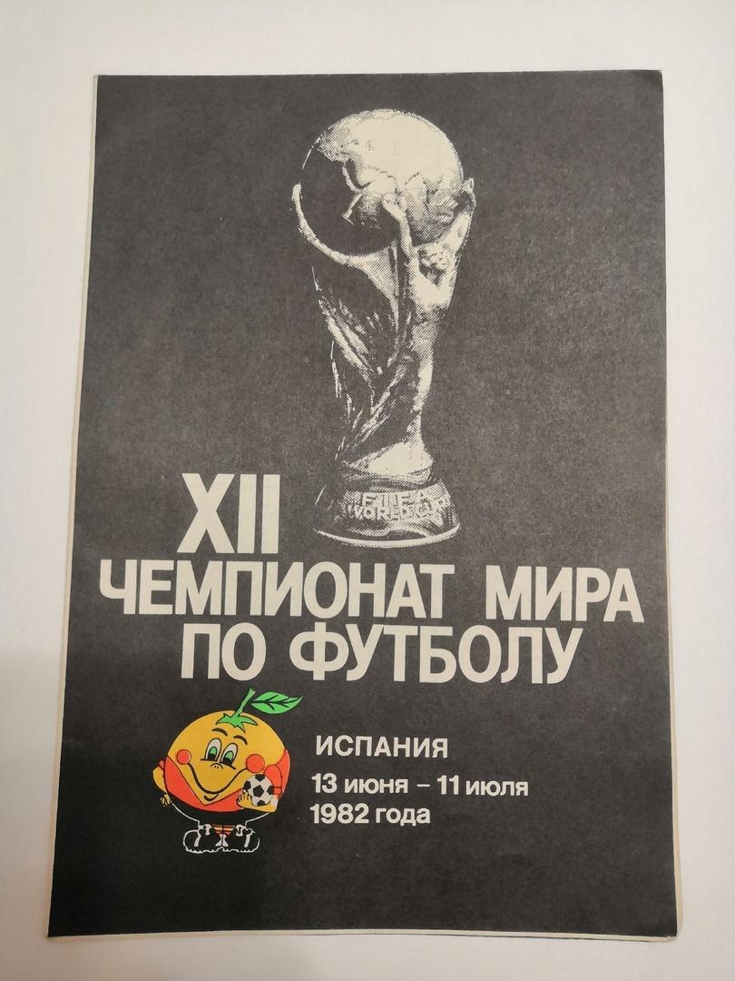 Чемпионат мира Испания 1982