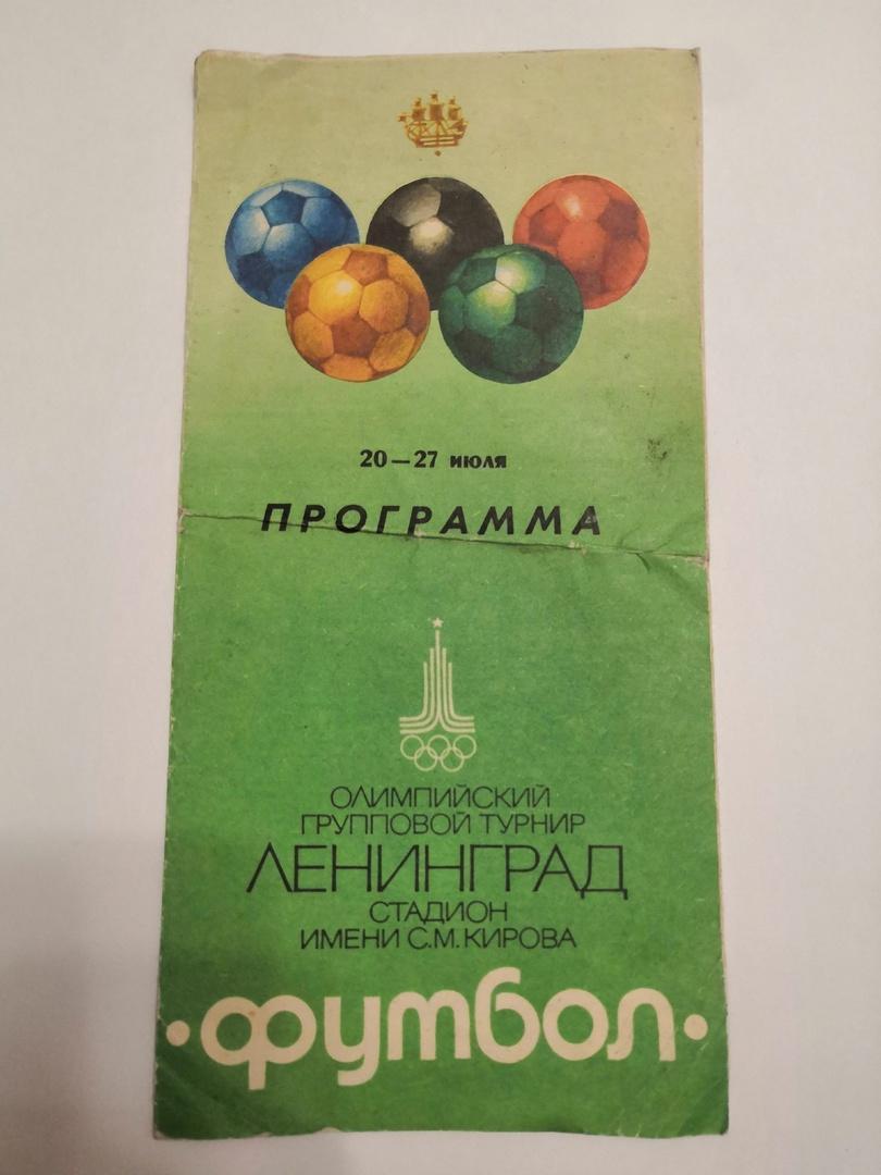 Футбол Олимпиада 1980 программа 20-27 июля Ленинград ( зеленая)