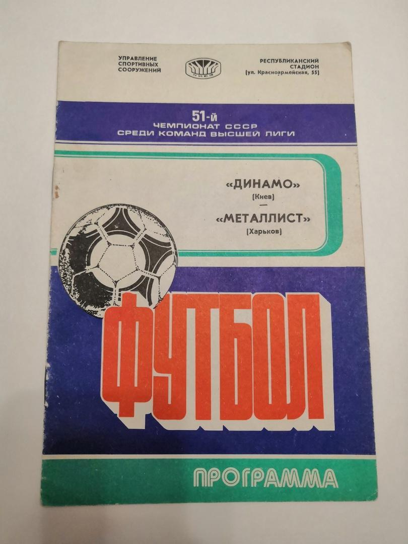Динамо Киев - Металлист Харьков 9.04.1988