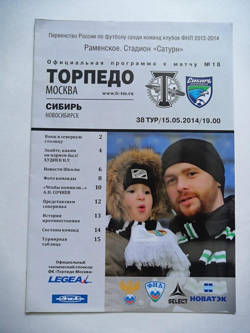 Торпедо Москва - Сибирь Новосибирск 15.05.2014
