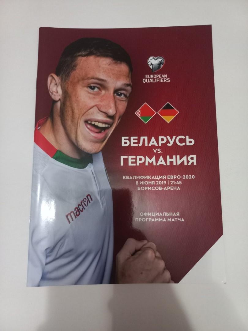 Беларусь - Германия 08.06.2019